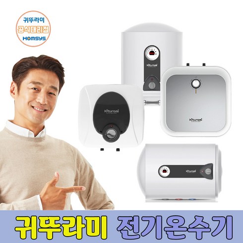 2023년 가성비 최고 전기온수기브라켓 - 귀뚜라미 전기온수기 30리터 30L 벽걸이형 하향식, 귀뚜라미전기온수기30리터 벽걸이형