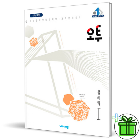 2023년 가성비 최고 고1 오투 답지 - (사은품) 오투 고등 물리학 1 (2024년) 물리1, 과학영역