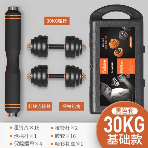 무게조절 덤벨 해머 스트렝스 다이얼 조립식 조립 아령 세트 추천 봉 가정용 운동 기구, 30kg 블랙 고무 커버[기본형]g, 1개