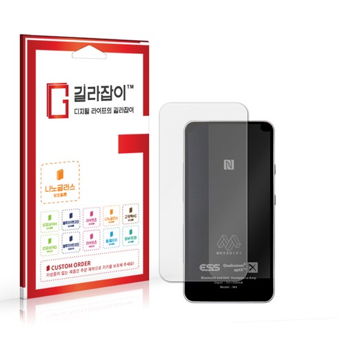 [길라잡이] 뮤즈하이파이 M4 후면 9H 나노글라스 보호필름