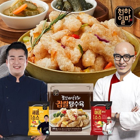 천하일미 홍석천 이원일 찹쌀 탕수육 300g 5팩+새콤/매콤소스5팩, 탕수육5팩+새콤소스3팩+매콤소스2팩