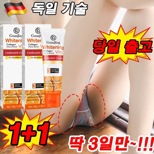 색소침착연고 - [3일만 효과보장] 1/1+1 겨드랑이 팔꿈치 색소침착 미백크림 y존 사타구니 미백 바디크림, 2개, 50g