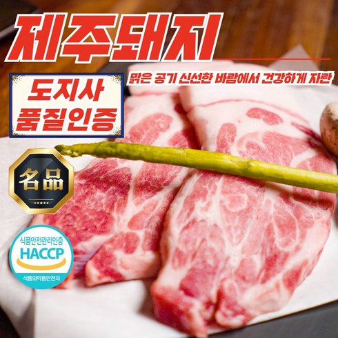 난축맛돈 - 제주 백돼지 목살 500g (제주 도지사 품질인증), 1개