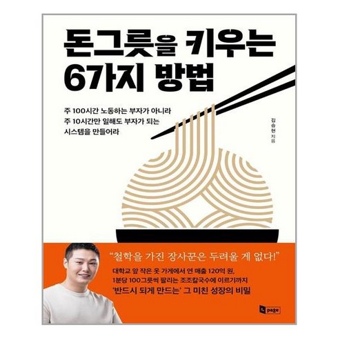 앤페이지 돈그릇을 키우는 6가지 방법 (마스크제공), 단품, 단품