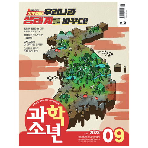 [공식몰] 2023년 9월 교원 과학소년