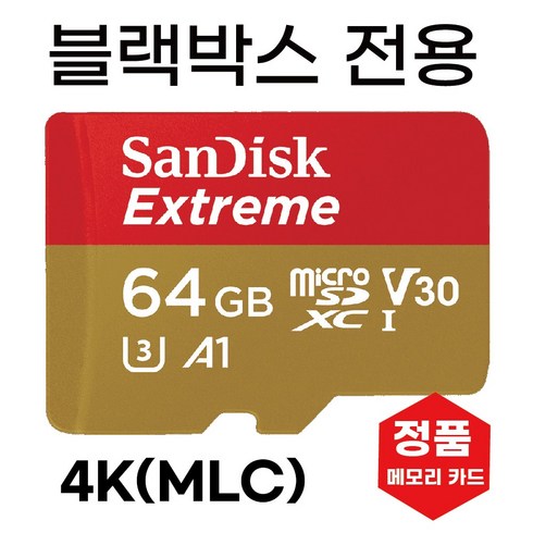 벤츠 블랙박스 스타뷰StarView 메모리 64GB SD카드