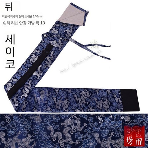 죽도가방120cm - 죽도가방 소드백 가검집 검도죽도가방 죽도집 검도호구 천검집 검집, C. 블루 드래곤 (120cm)