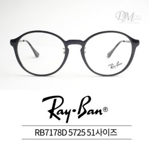 레이벤 뿔테 안경 RAYBAN RB7178D 5725 51사이즈