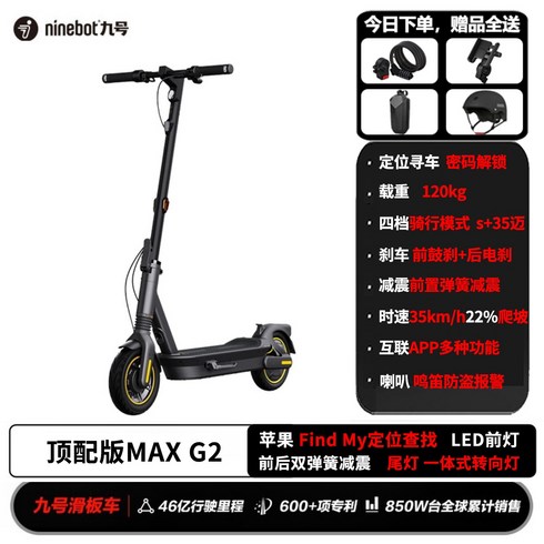 maxg2 - 전동보드 전동스케이트보드 전기 전동 스케이드 보드 Ninebot Xiaomi No. 9 스쿠터 MAXG30, 7.36V G30maxg2 성능 몬스터 배터리 수명 7