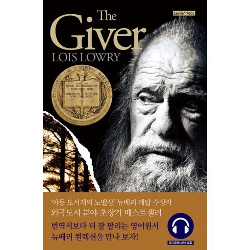 thegiver - The Giver 기억전달자, 롱테일북스, 뉴베리 컬렉션