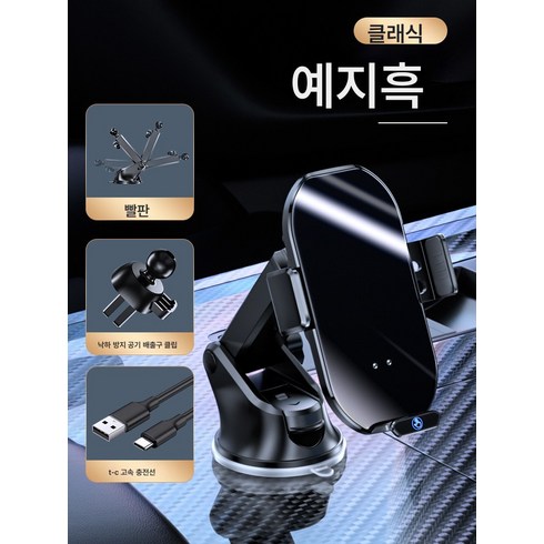 차량용 휴대폰 거치대 무선충전기 슈퍼 급속충전 자동차 휴대폰 거치대 프리미엄 스마트, 색깔2