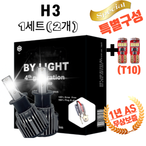 HID 전용 6500K 화이트 LED D1S D2S D3S D4S D5S D8S H1 H3 H4 H7 H8 H9 HB3 HB4 880/1 차량용 자동차 헤드 라이트 전조등 일체형, 1세트