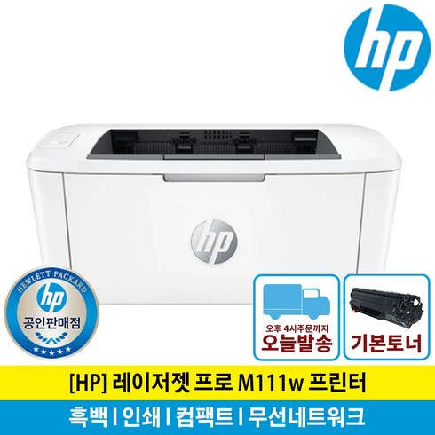 [해피머니상품권] HP M111w 흑백 레이저프린터 /토너포함 /유무선 네트워크, 단품