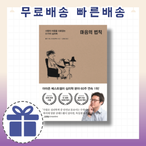 마음의법칙 - 마음의 법칙 [마음은 어떻게 작동하는가]