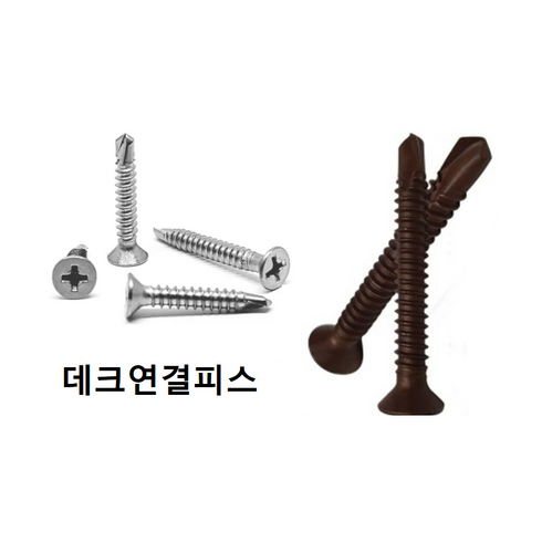 데크피스 클립피스 직결피스 / 합성목재 데크 부자재 악세사리, 500개