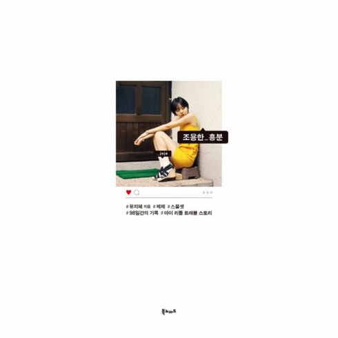 조용한흥분 - 이노플리아 조용한 흥분, One color | One Size, 9791186561096