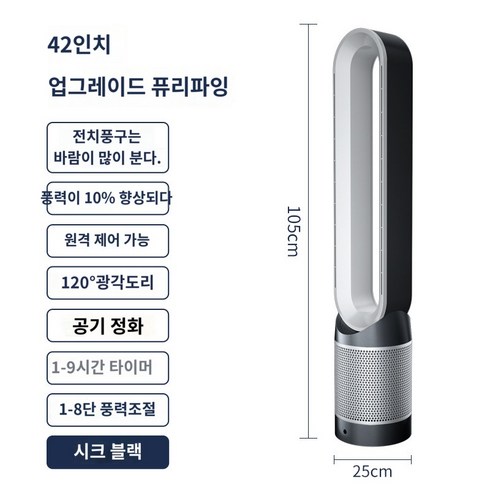 공기 정화 선풍기 무소음 리모컨 스탠드 타워형 42인치, 42인치 블랙+필터 정화+선물