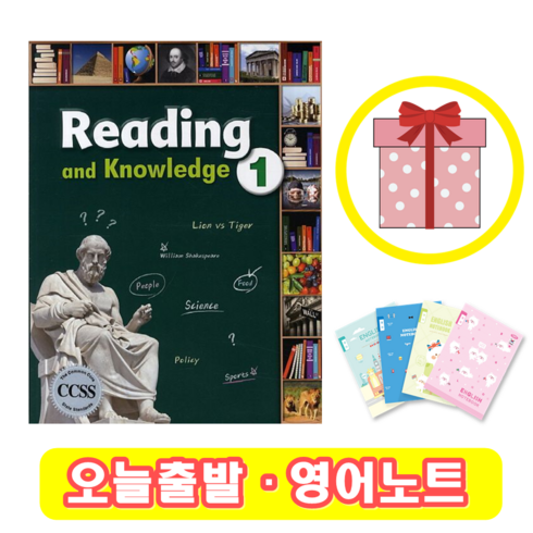 리딩앤 - Reading and Knowledge 1 (+영어노트)