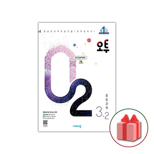 사은품+2024년 오투 중학 과학 3-2 중등, 중등3학년