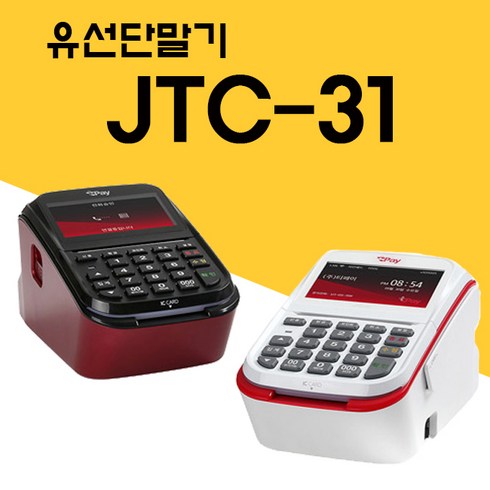유선 카드단말기 판매 IC카드 단말기 JTC-31