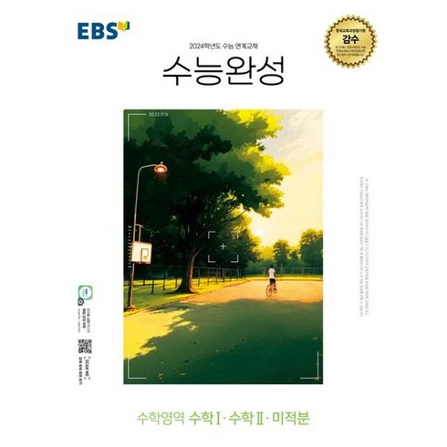 EBS 수능완성 수학1 수학2 미적분(2023)< 당일발송 >, 수학영역”></a>
                </div>
<div class=