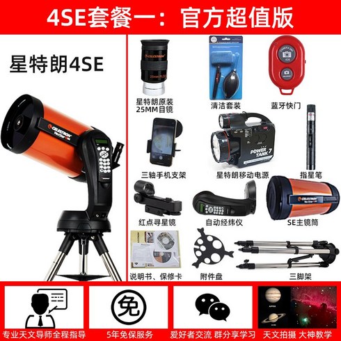 Celestron Nexstar 8se 망원경 관측 전산화 천체 우주 달, 4SE 패키지 1  오피셜 밸류 에디션