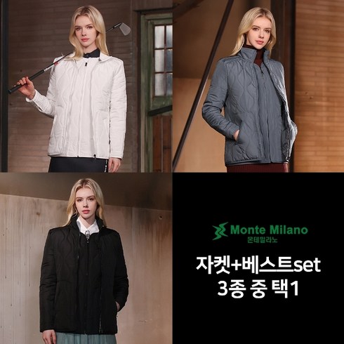 몬테밀라노 초특가 [몬테밀라노] 패딩 자켓 + 베스트 2종 여성