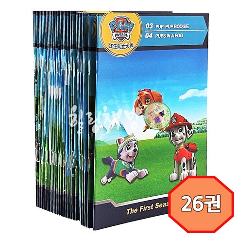 퍼피구조대비지북 - [힐링책방] 국내 발송 퍼피 구조대 대본집 26권 세트 Paw Patrol 영어 원서 음원 제공