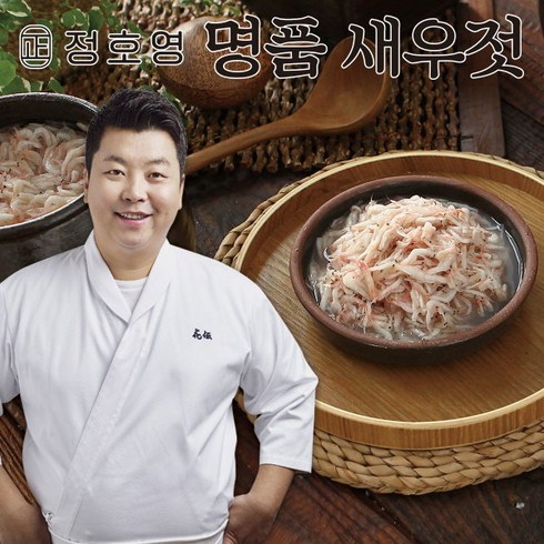 [정호영] 명품 새우젓 3kg(1kg x 3통), 상세 설명 참조