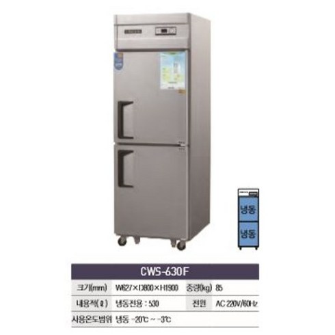 그랜드우성 25박스 업소용냉장고 올냉동 CWS-630F 지도표시 배송, 내부스텐