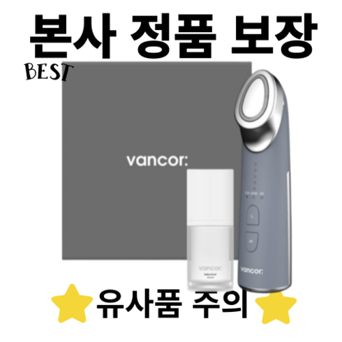 [본사 정품]피부보습 반코르 리리힐 고주파마사지기+바쿠치올세럼2개 갈바닉 얼굴 vancor 심부열 보습 흡수 주름 탄력 팔자주름 눈가주름