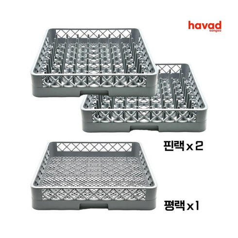 하바드상사 업소용 식기세척기 바구니 랙 세트, 핀랙2+평랙1
