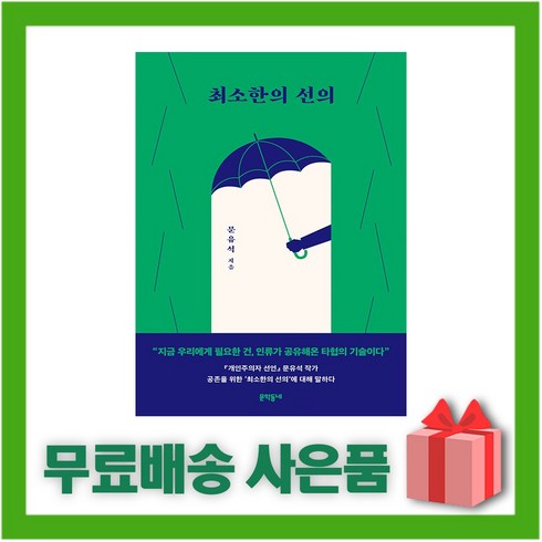 최소한의선의 - [선물] 최소한의 선의