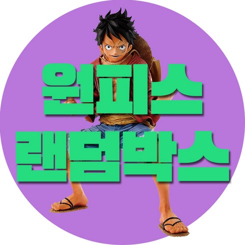 원피스 피규어 오만원 랜덤 박스