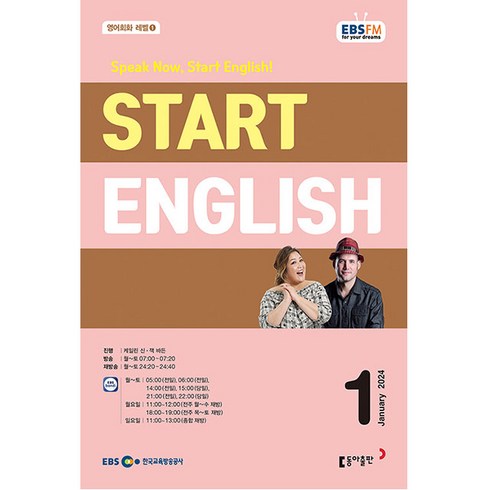 스타트 잉글리쉬 Start English 2024년 1월호