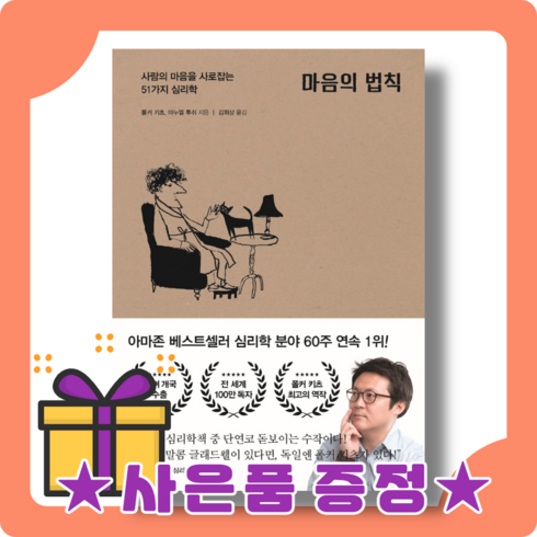 마음의법칙 - 마음의 법칙 : 마음은 어떻게 작동하는가 [사은품증정|빠른배송]