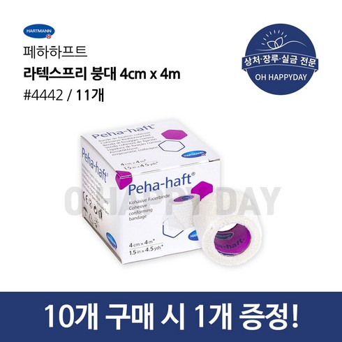 페하하프트 - [10+1] 페하하프트 Peha-haft 라텍스프리 4cmx4m 자착성 붕대 압박고정 탄력 리프팅, 1개, 1개