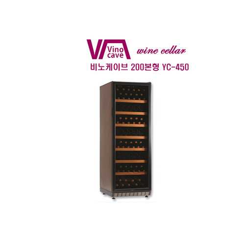 [VINOCAVE] 와인셀러 비노케이브 VINO Classic 200(YC-450) 180-210병 보관 / 구매전 필수상담 050-5235-1001