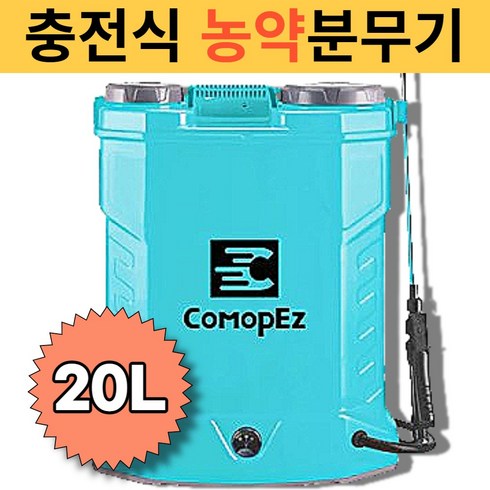 2023년 가성비 최고 농약분무기 - 지노셀 전동 농약분무기 20리터 충전식 자동 압축 살포기 동력 방역 스프레이 휴대용, 1개