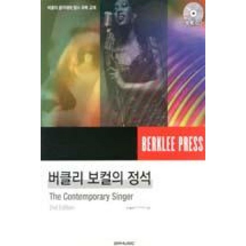 보컬취미반 - 버클리 보컬의 정석:버클리 음악대학 필수 과목 교재, SRMUSIC, 앤 페컴