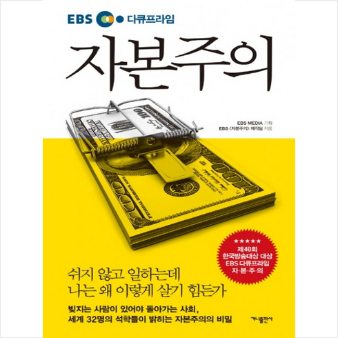 ebs다큐프라임자본주의 - EBS 다큐프라임 자본주의