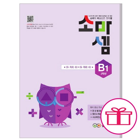 소마 소마셈 B단계 세트 전8권 개정판 노트 증정