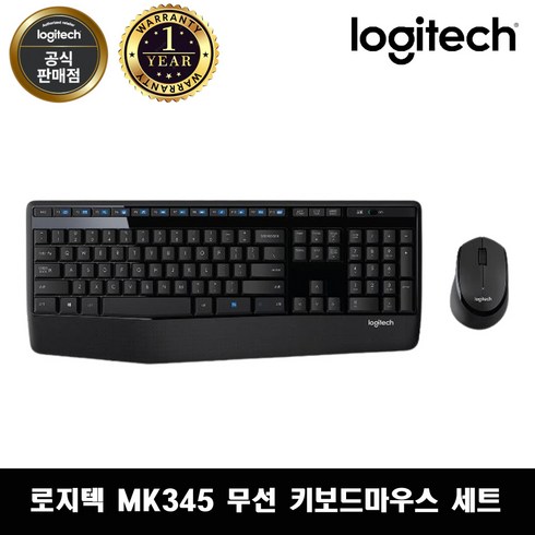로지텍코리아 로지텍 MK345 무선 키보드 마우스 세트