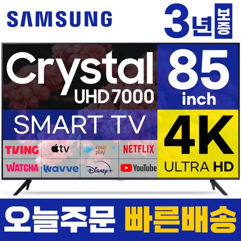 삼성 QLED TV 85형  - 삼성 85인치 TV 4K UHD 스마트TV 85TU7000 LED 미러링 넷플릭스 유튜브, 지방권벽걸이(상하브라켓), 85형