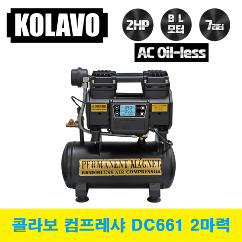 콜라보콤프레샤 - 콜라보 브러쉬리스 2HP 7L 에어 저소음 콤프레샤 DC661, 1개