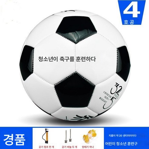 조던 풋볼 4번 축구 5번 볼 내마모성 PU 경기 훈련 3번 축구 가죽 발감기 경기용 볼 성인 스포츠 훈련, 4번조던풋볼-408-흑백