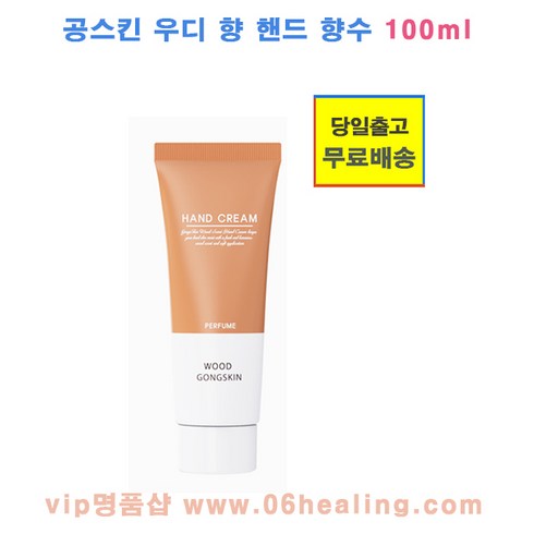 정품/공스킨 블랙베리 향 /우디 향 핸드향수 옵션구매/오전주문시, 2개, 100ml