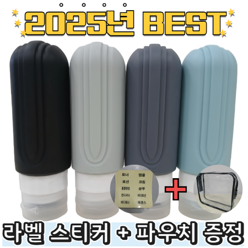 리버라빗 실리콘 트래블 보틀 새지않는 여행용 공병 90ml 4P, D, 1세트