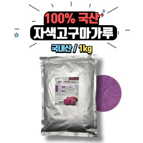 [베이킹레시피] 이든타운 자색고구마분말 1kg (국내산) 고구마가루, 1개