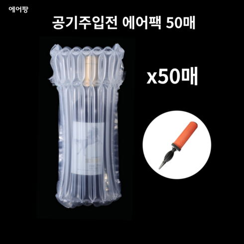 2023년 가성비 최고 테사 에어스틱 - 에어팡 와인포장 화장품 에어팩 포장완충재 에어캡 에어스틱 50매, 상품01-에어팩 와인 Q3308 50매 +에어펌프, 1개